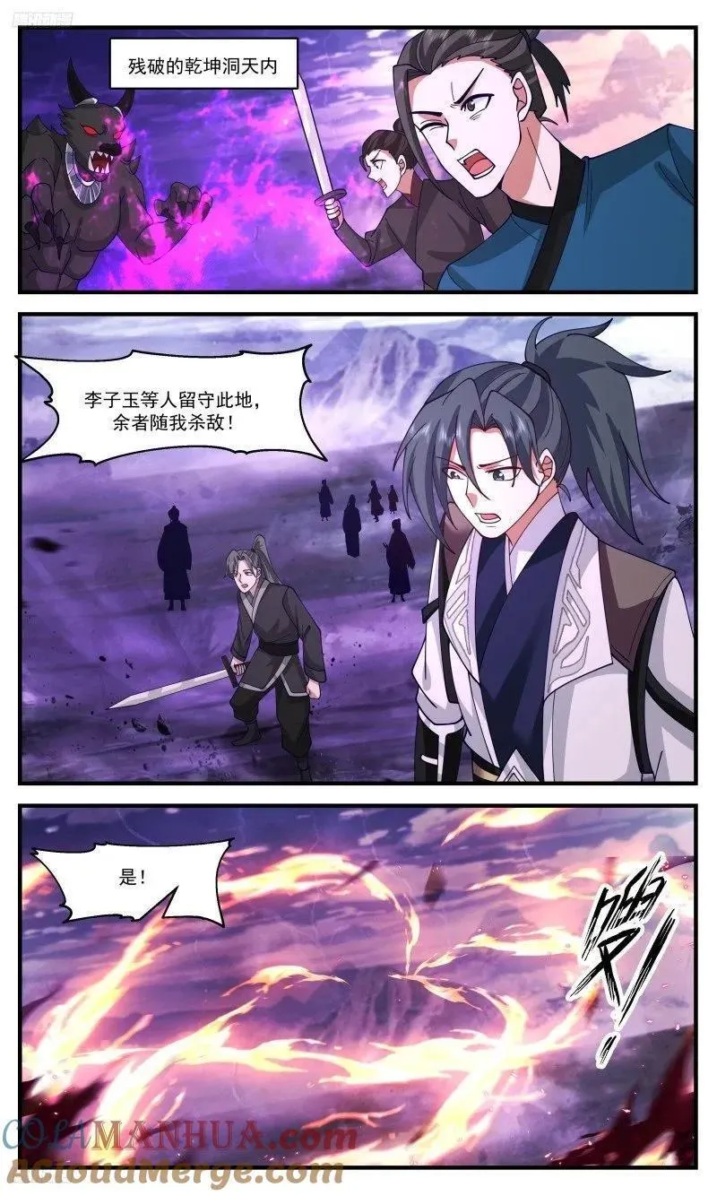 武炼巅峰漫画,人族远征篇-遁逃！？2图