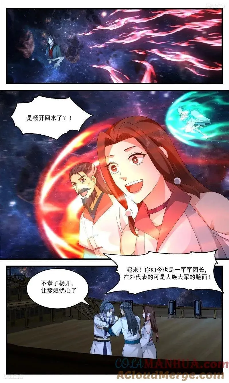 武炼巅峰漫画,人族远征篇-回归星界8图