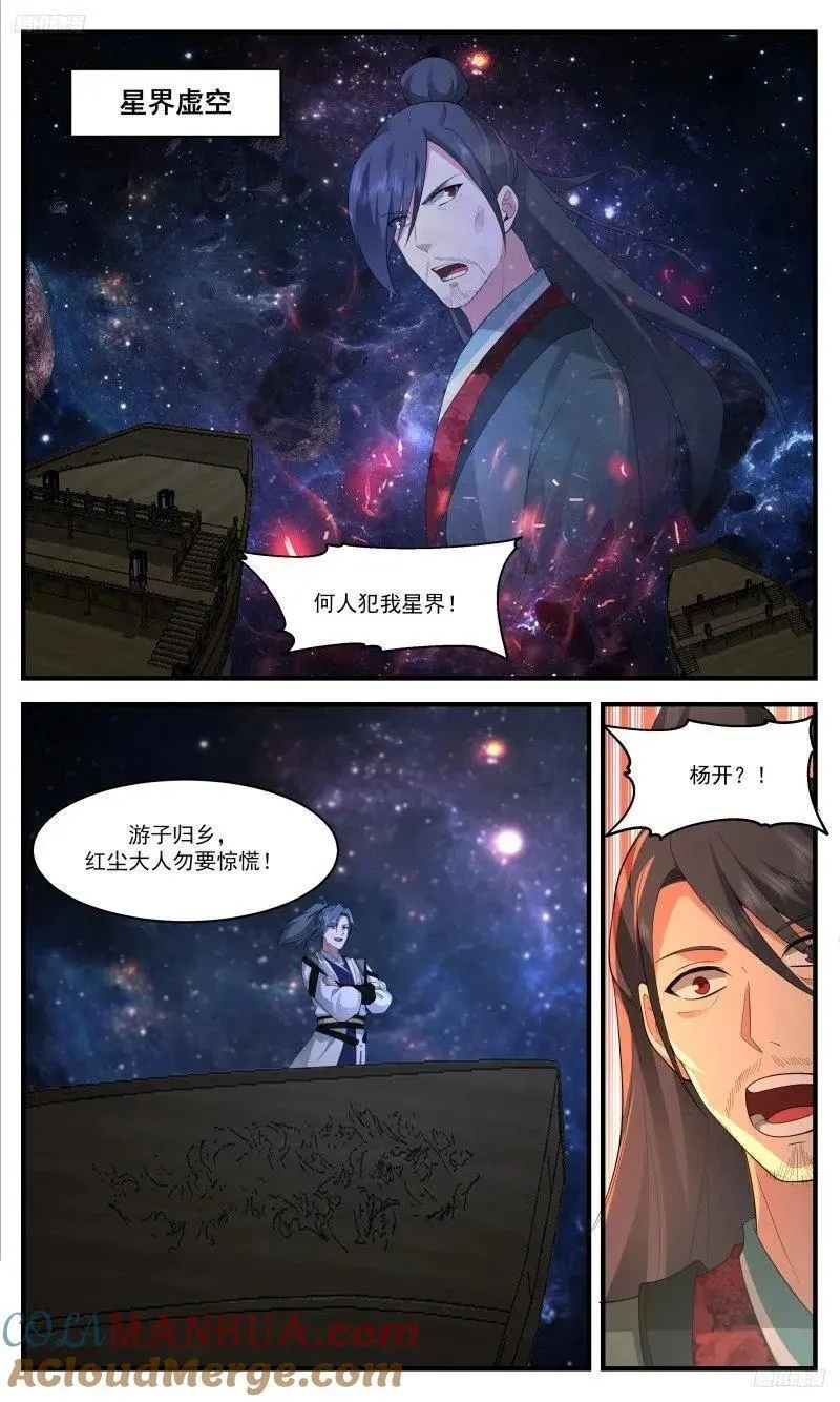 武炼巅峰漫画,人族远征篇-回归星界7图