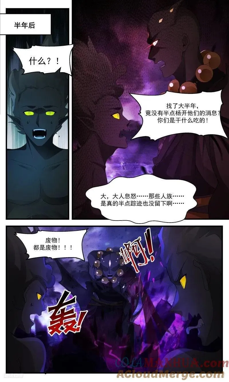 武炼巅峰漫画,人族远征篇-回归星界6图