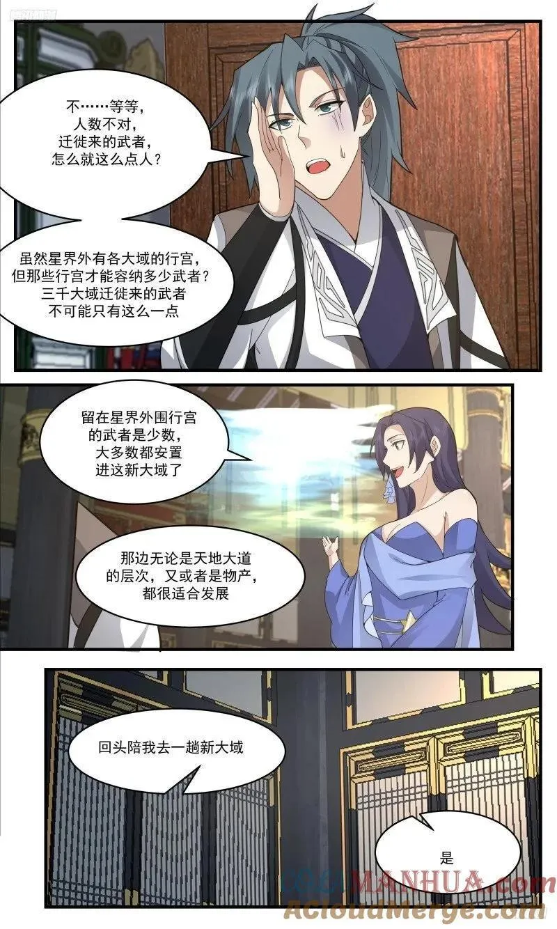 武炼巅峰女主角有几个漫画,人族远征篇-星界现况7图