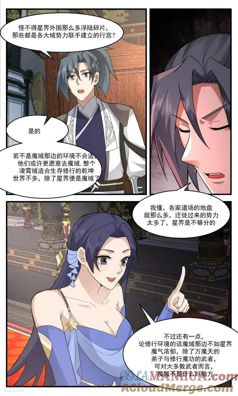 武炼巅峰女主角有几个漫画,人族远征篇-星界现况6图