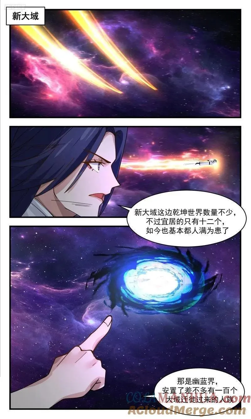 武炼巅峰百度百科漫画,人族远征篇-万妖界7图