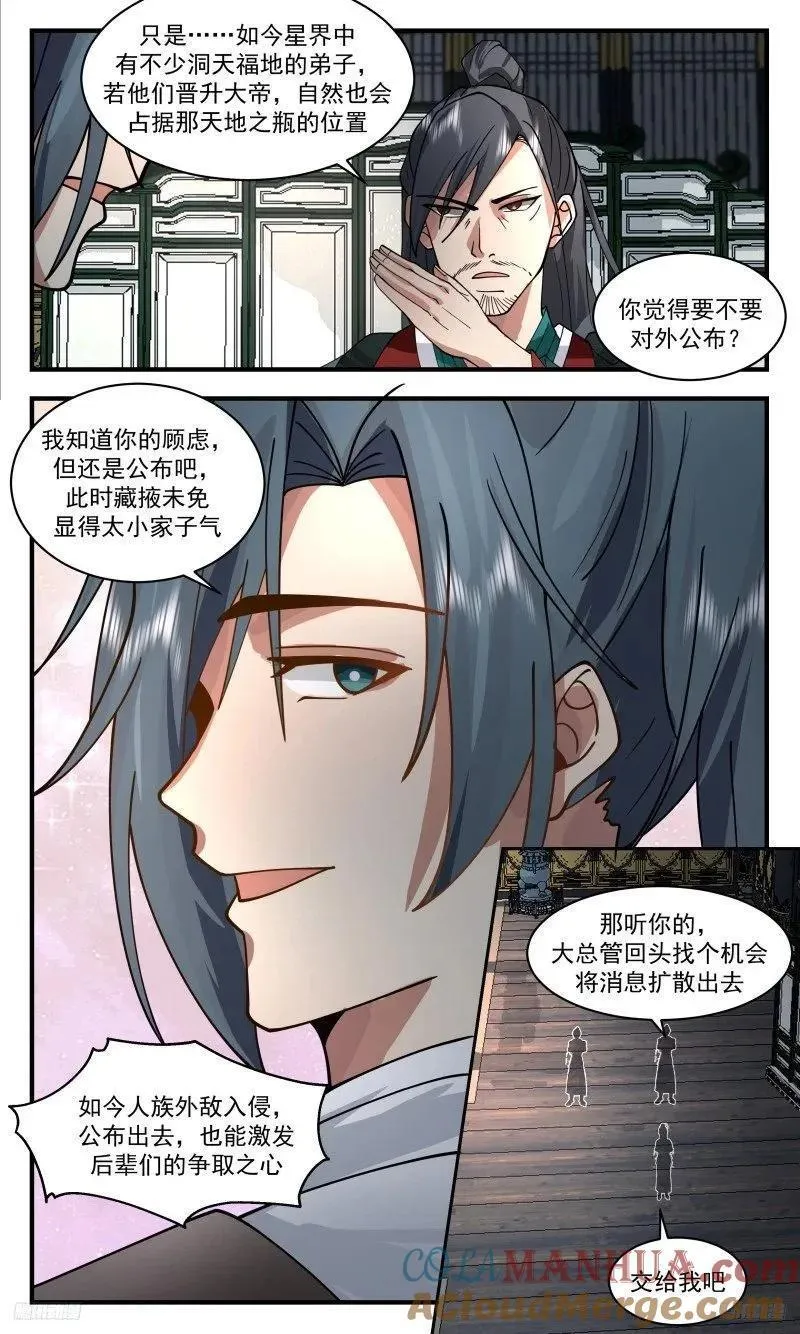 武炼巅峰百度百科漫画,人族远征篇-万妖界5图