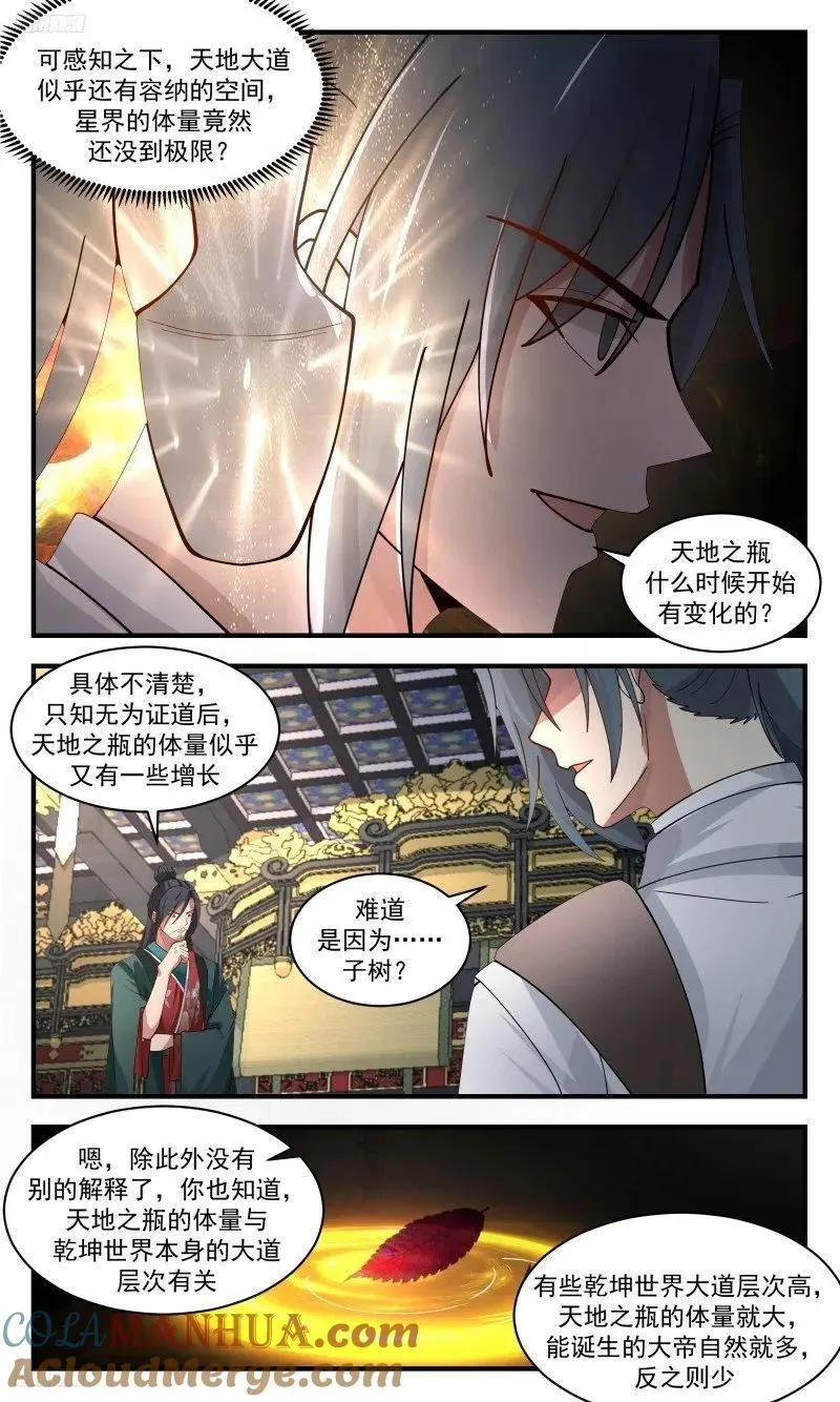 武炼巅峰百度百科漫画,人族远征篇-万妖界3图