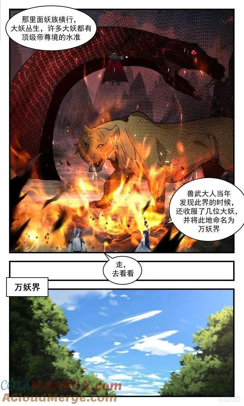 武炼巅峰百度百科漫画,人族远征篇-万妖界9图