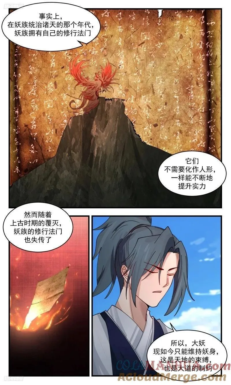 武炼巅峰百度百科漫画,人族远征篇-万妖界11图