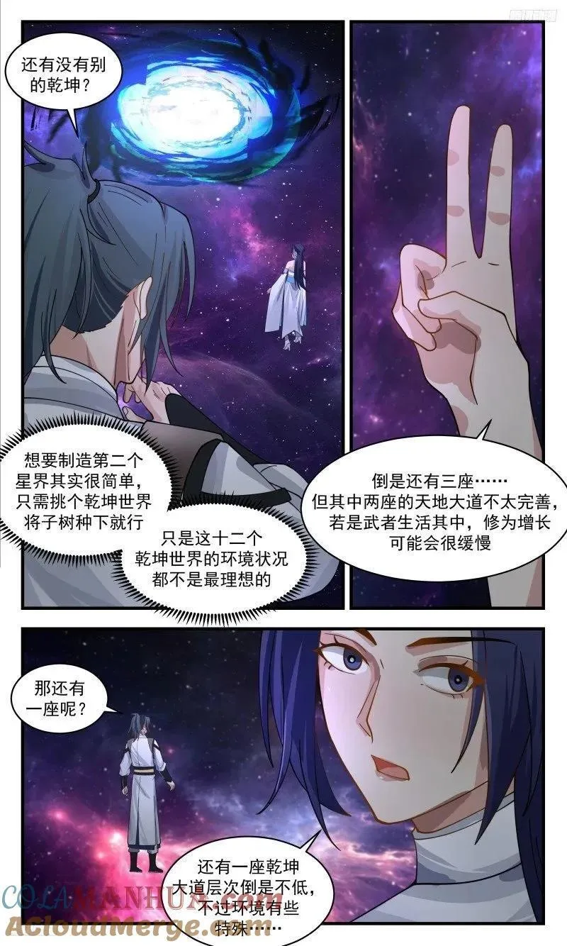 武炼巅峰百度百科漫画,人族远征篇-万妖界8图