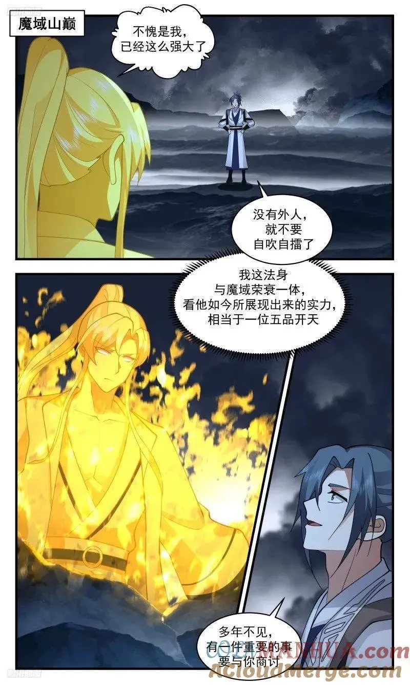 武炼巅峰第二季动画免费观看漫画,人族远征篇-再回玄冥2图