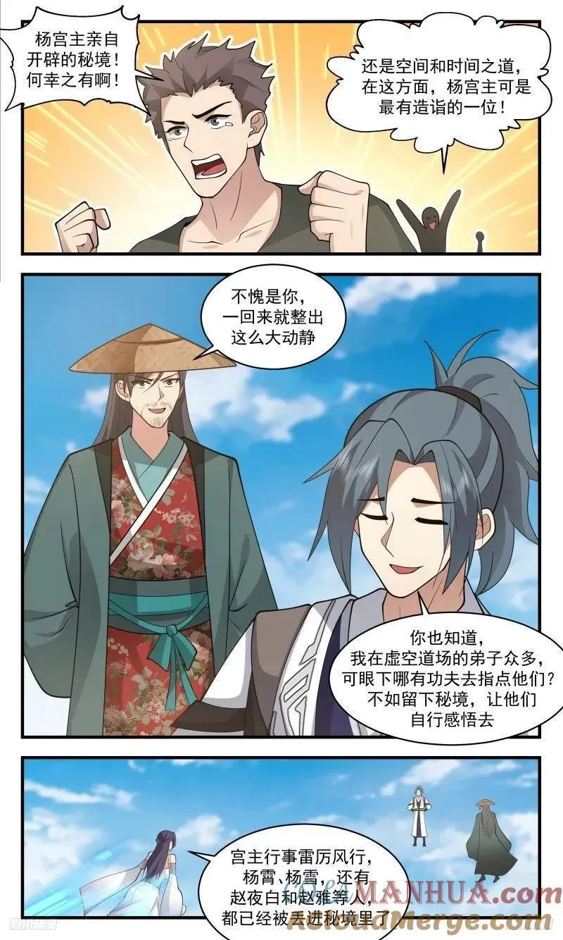 武炼巅峰第二季动画免费观看漫画,人族远征篇-再回玄冥6图