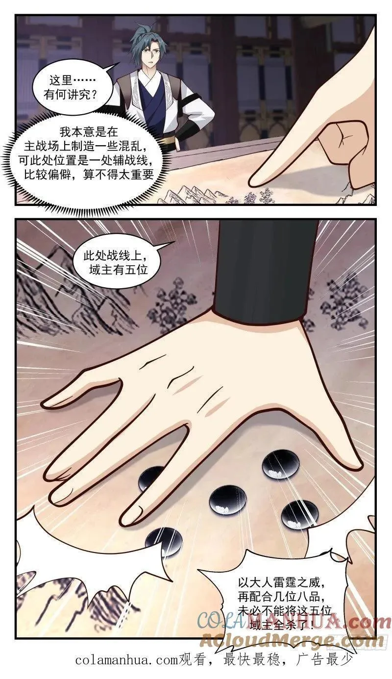 武炼巅峰第二季动画免费观看漫画,人族远征篇-再回玄冥13图