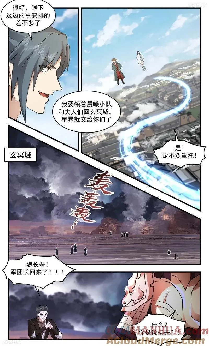 武炼巅峰第二季动画免费观看漫画,人族远征篇-再回玄冥8图