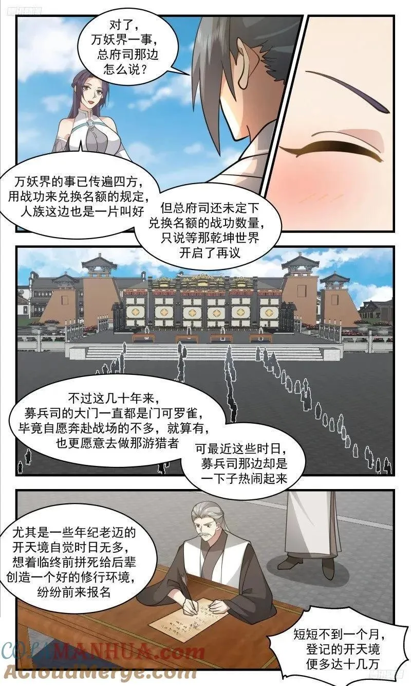 武炼巅峰第二季动画免费观看漫画,人族远征篇-再回玄冥7图