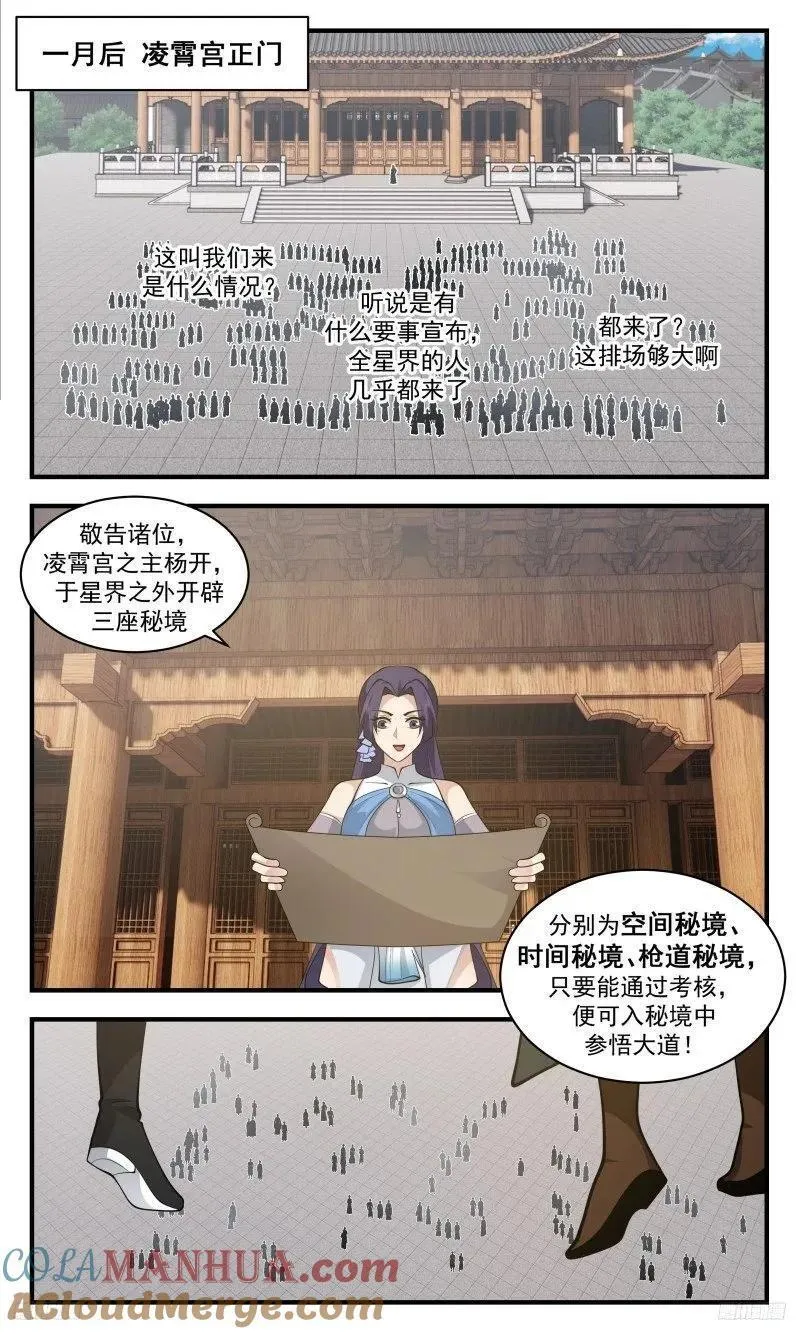 武炼巅峰第二季动画免费观看漫画,人族远征篇-再回玄冥5图