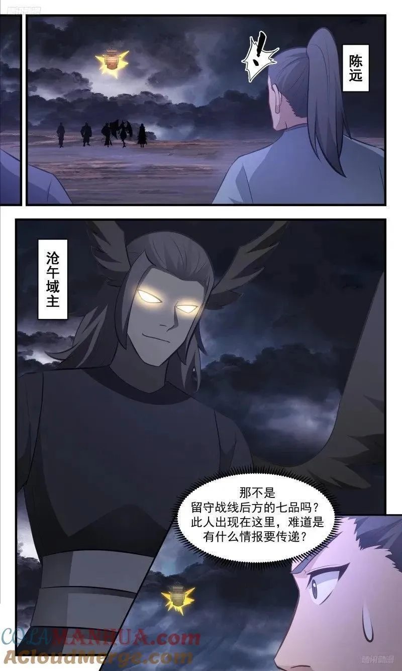 武炼巅峰动漫在线观看第二季漫画,人族远征篇-一招偷袭7图