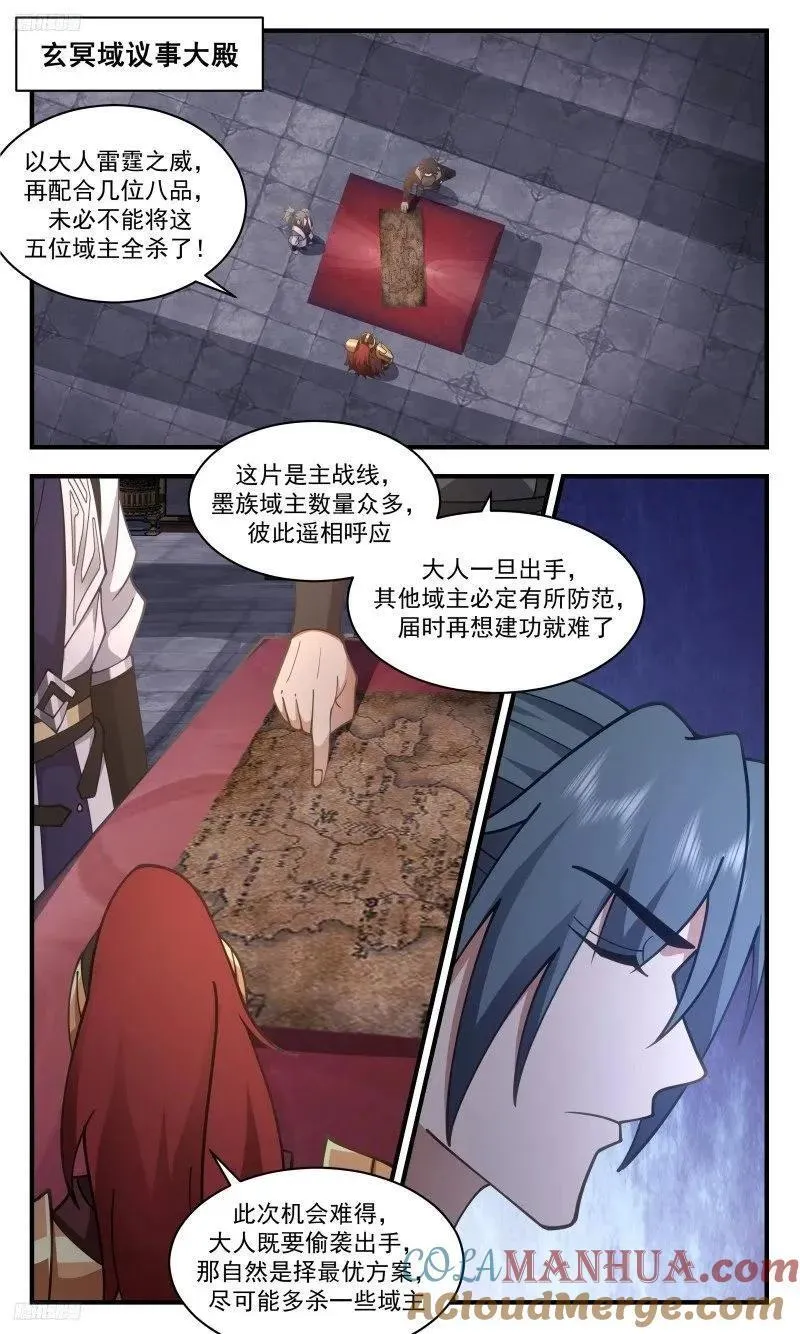 武炼巅峰动漫在线观看第二季漫画,人族远征篇-一招偷袭2图