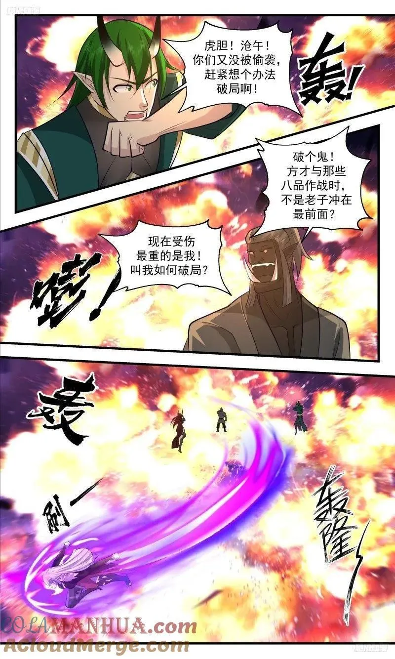 武炼巅峰动漫漫画,人族远征篇-此战大局已定！7图