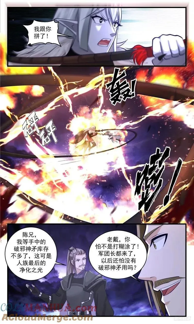 武炼巅峰动漫漫画,人族远征篇-此战大局已定！9图