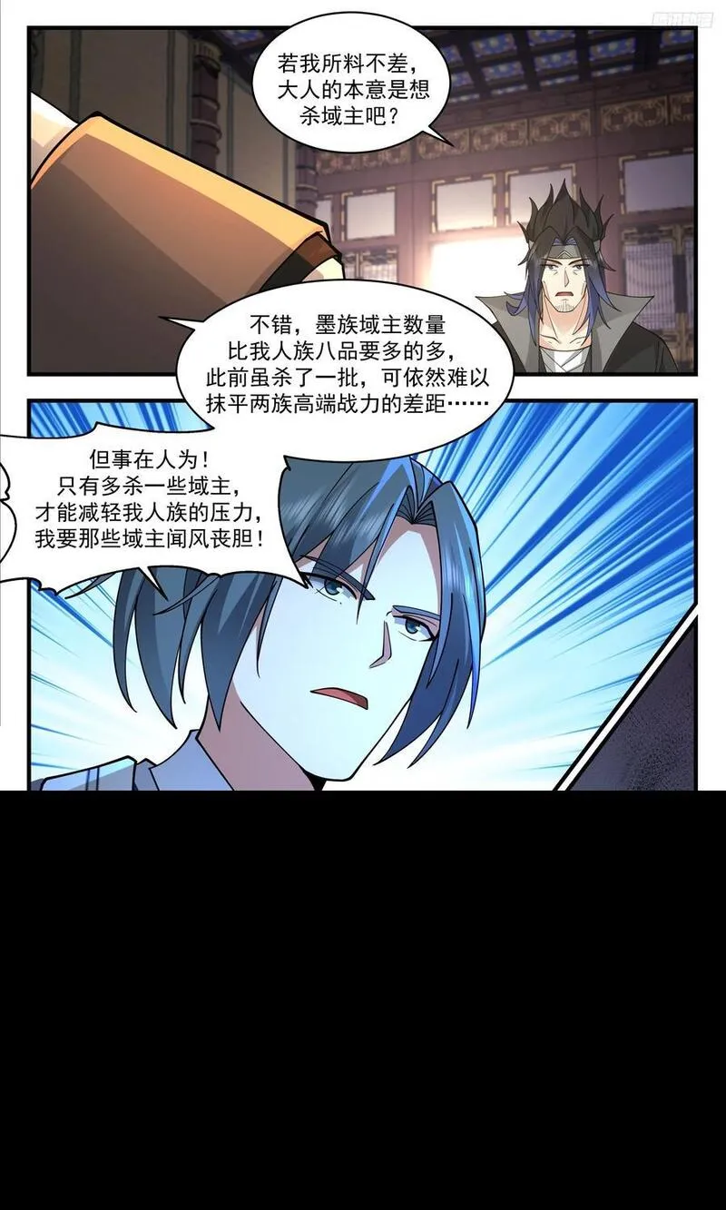 武炼巅峰女主角有几个漫画,人族远征篇-出击！出击！5图