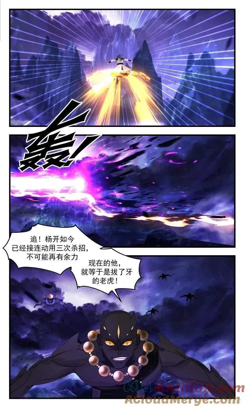 武炼巅峰漫画,人族远征篇-围追堵截！9图