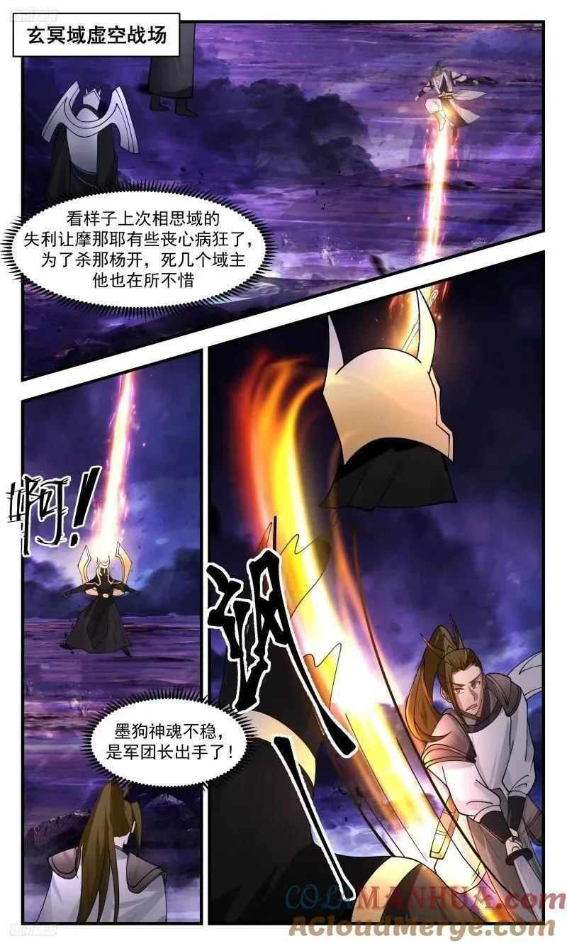 武炼巅峰漫画,人族远征篇-围追堵截！2图