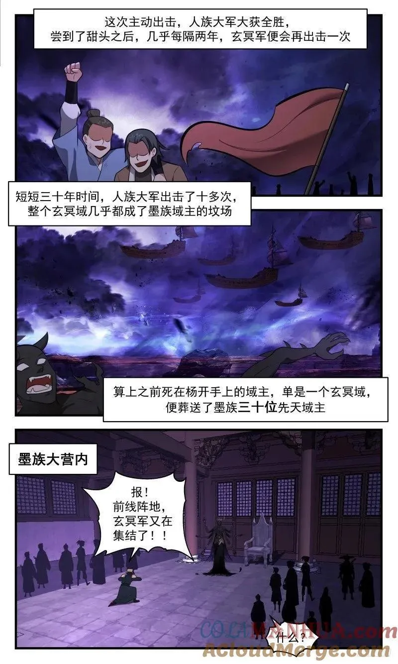 武炼巅峰动漫在线观看第二季漫画,人族远征篇-束手无策9图