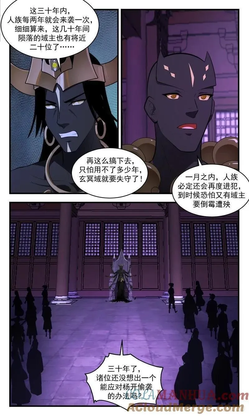 武炼巅峰动漫在线观看第二季漫画,人族远征篇-束手无策10图