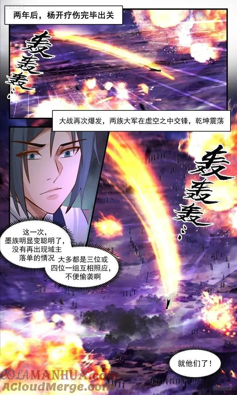 武炼巅峰动漫在线观看第二季漫画,人族远征篇-束手无策7图