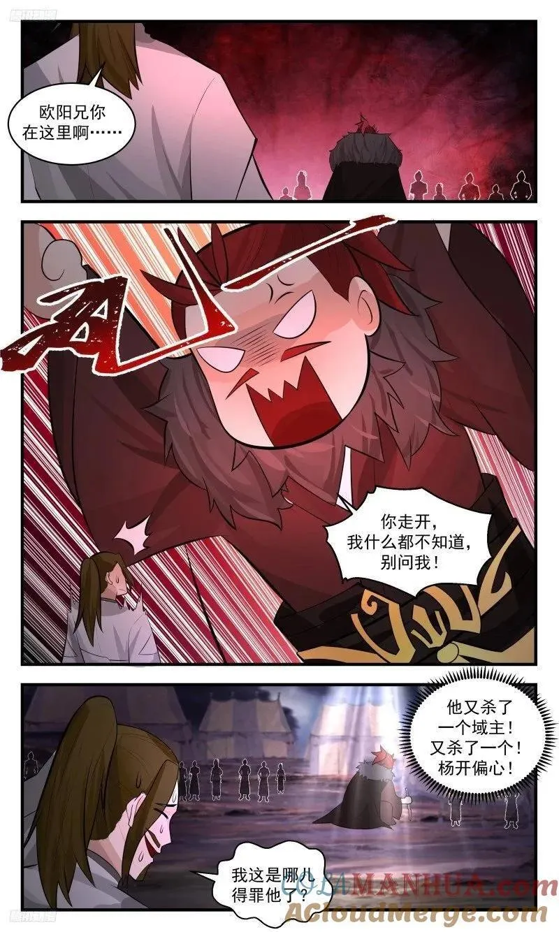 武炼巅峰动漫在线观看第二季漫画,人族远征篇-束手无策4图