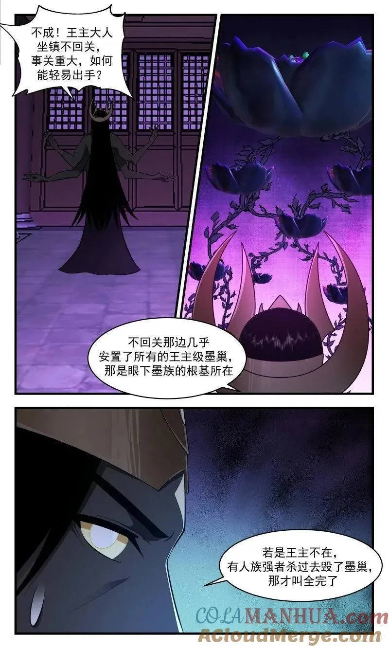 武炼巅峰动漫在线观看第二季漫画,人族远征篇-束手无策12图