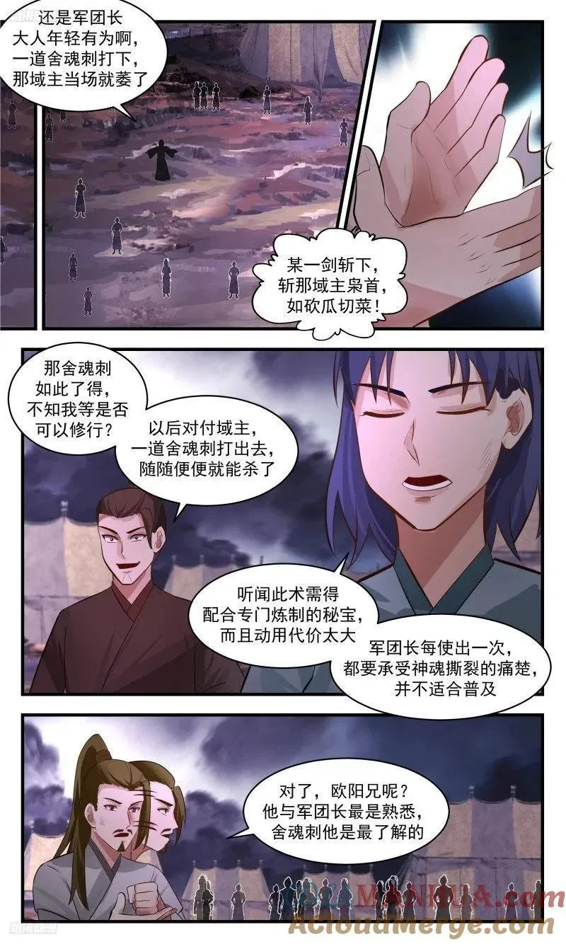 武炼巅峰动漫在线观看第二季漫画,人族远征篇-束手无策3图