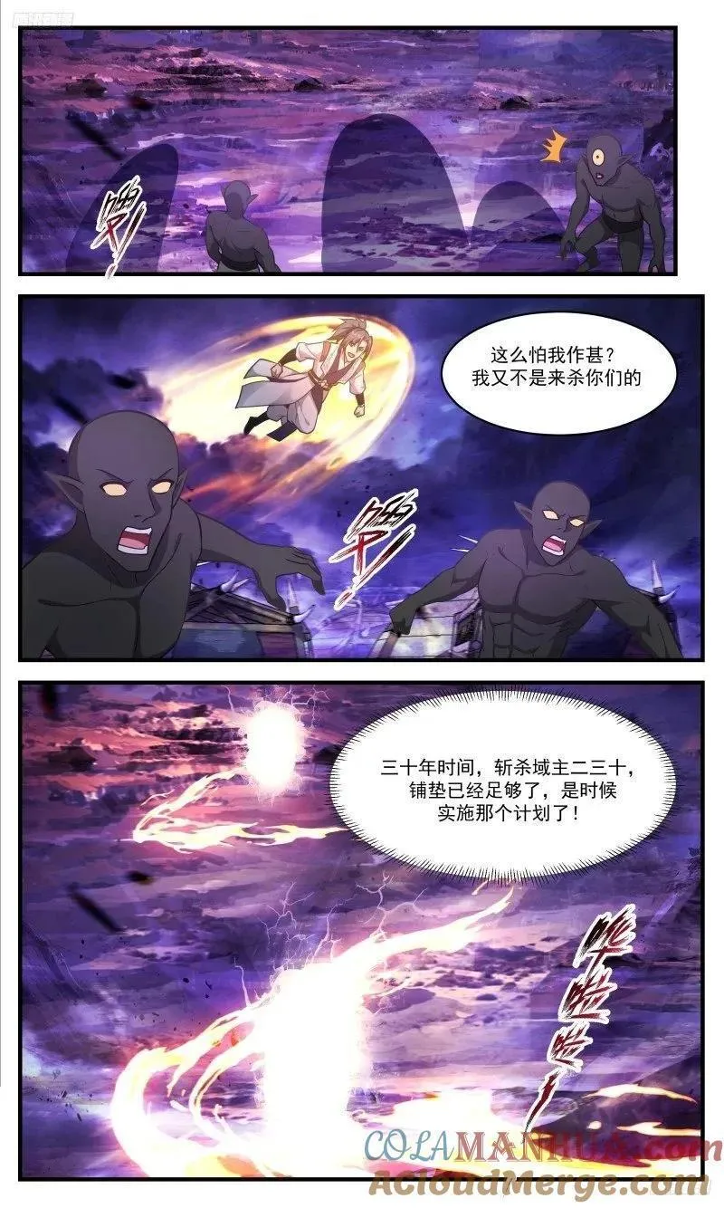 武炼巅峰第二季动画免费观看漫画,人族远征篇-单枪匹马7图