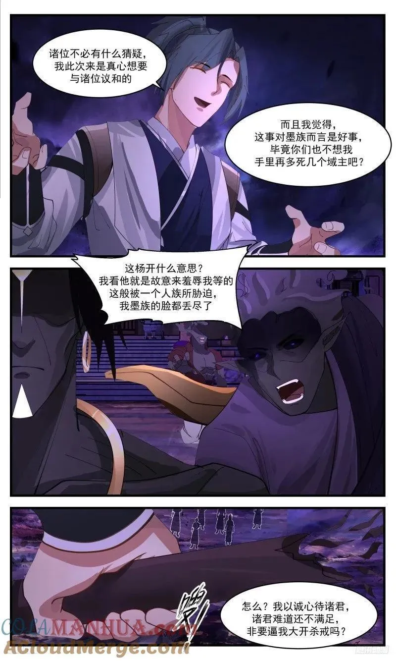 武炼巅峰全本免费阅读小说漫画,人族远征篇-议和！？5图