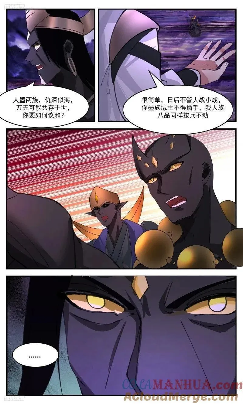 武炼巅峰全本免费阅读小说漫画,人族远征篇-议和！？4图