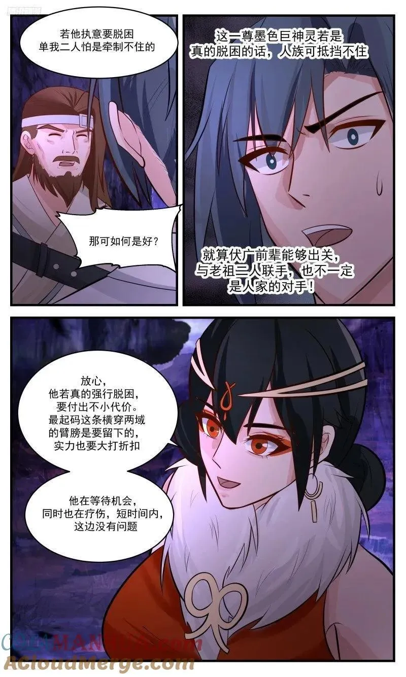 武炼巅峰最新章节无弹窗漫画,人族远征篇-大练兵11图