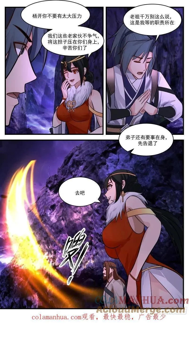 武炼巅峰最新章节无弹窗漫画,人族远征篇-大练兵13图