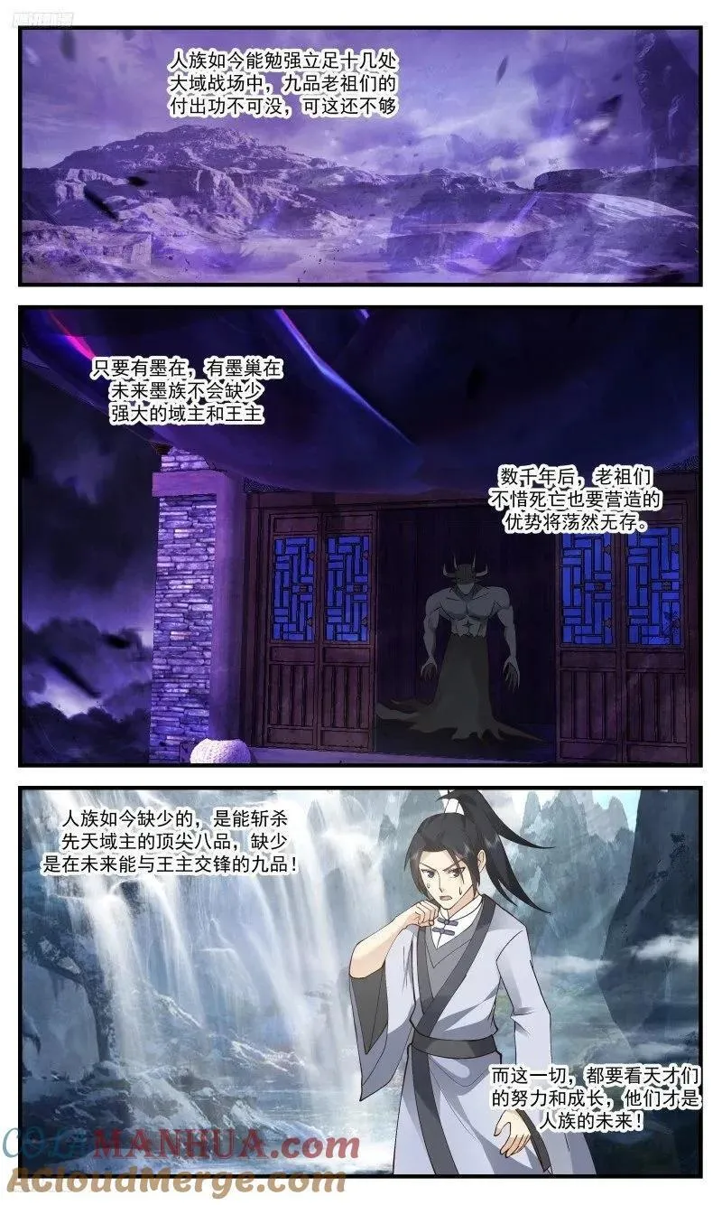 武炼巅峰最新章节无弹窗漫画,人族远征篇-大练兵2图