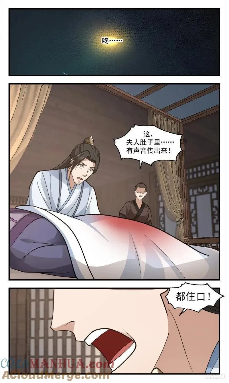 武炼巅峰完整版小说漫画,人族远征篇-七星坊方家9图