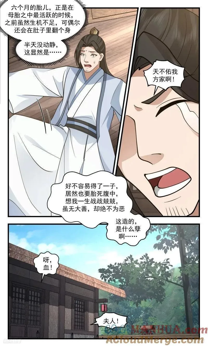 武炼巅峰完整版小说漫画,人族远征篇-七星坊方家6图