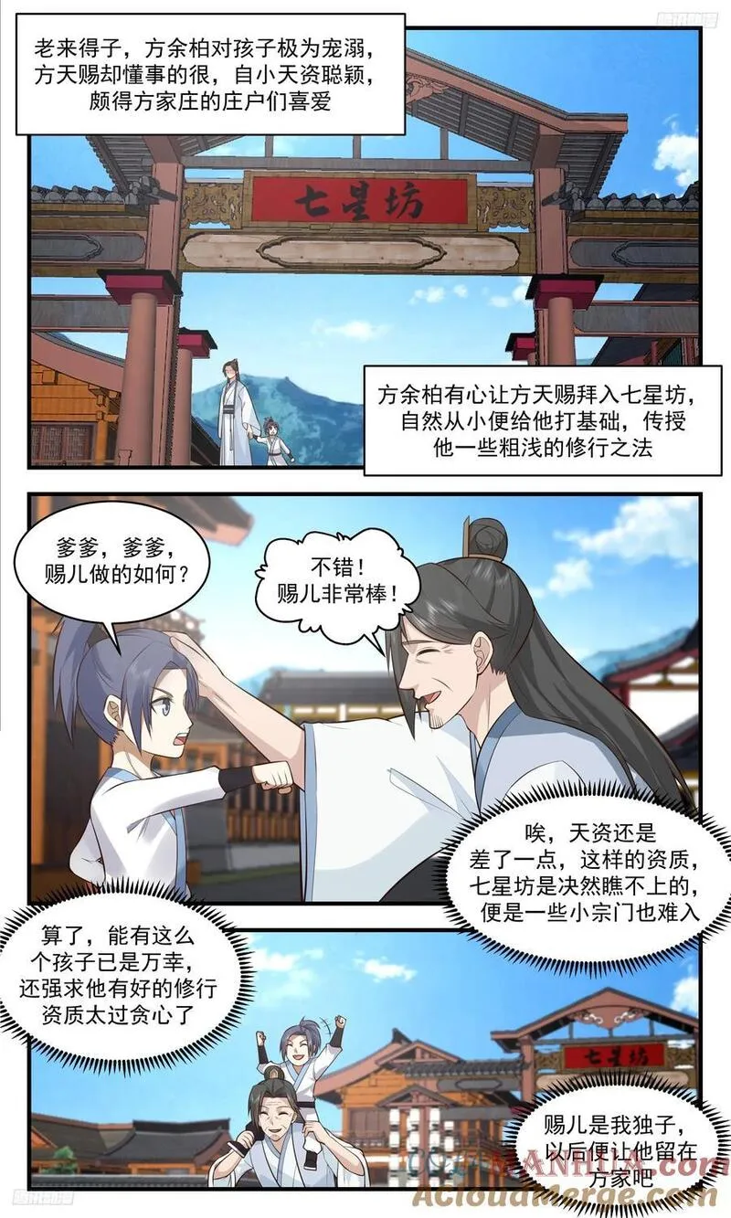 武炼巅峰全本免费阅读小说漫画,人族远征篇-方天赐6图