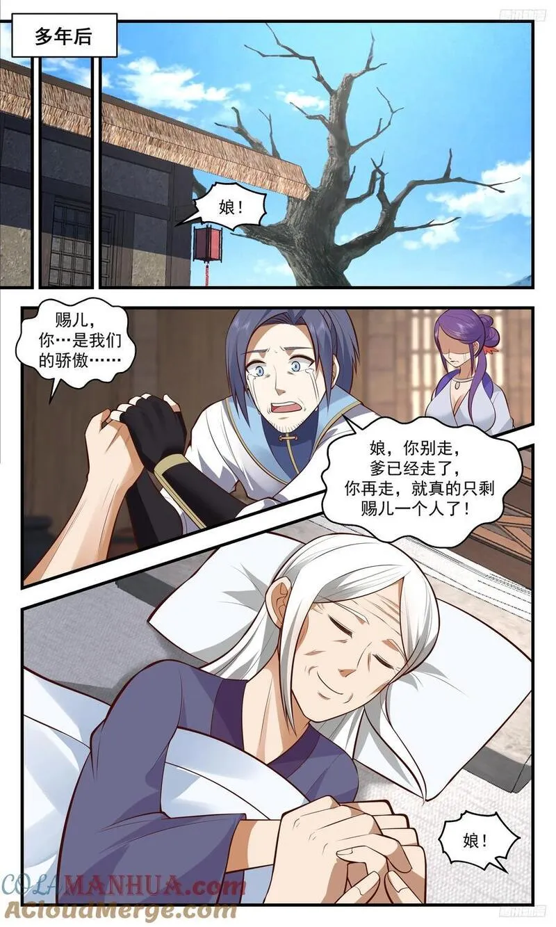 武炼巅峰全本免费阅读小说漫画,人族远征篇-方天赐7图