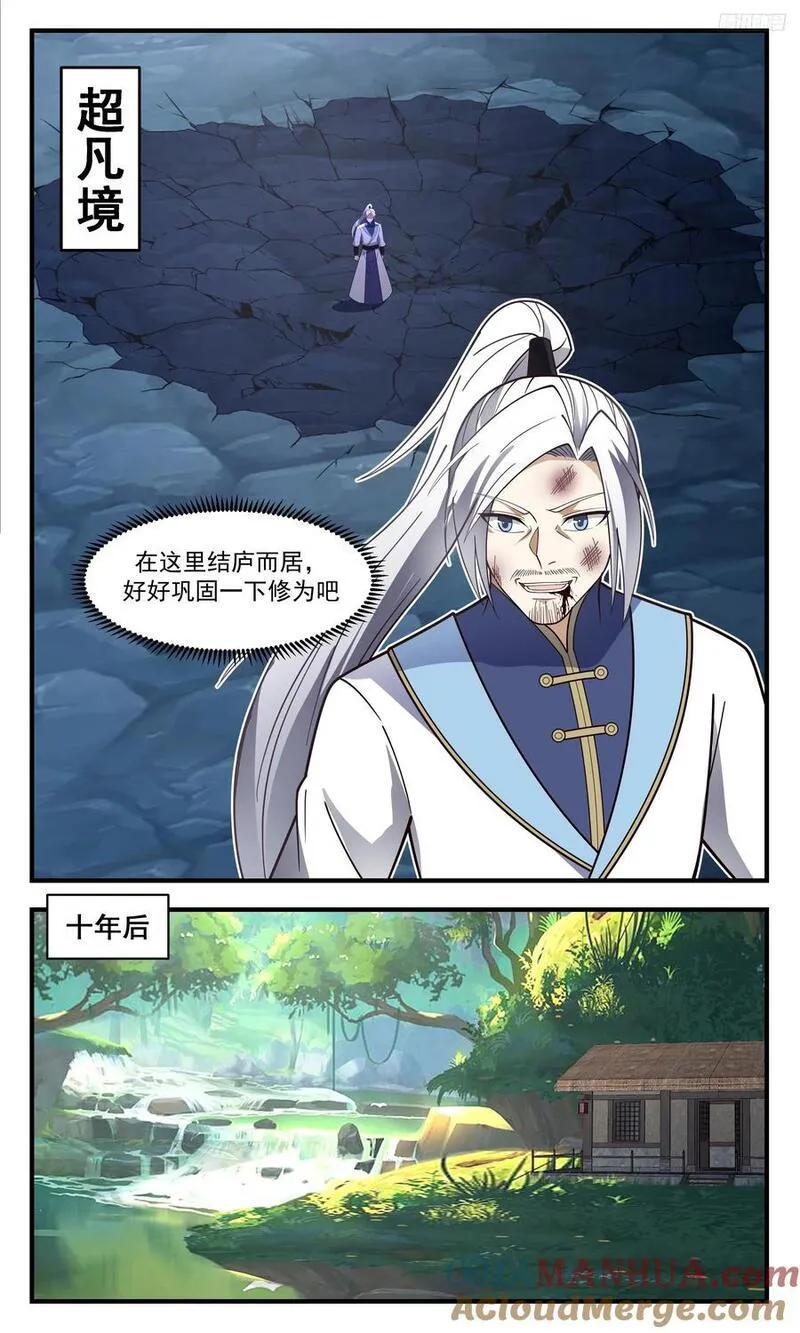 武炼巅峰全本免费阅读小说漫画,人族远征篇-方天赐12图