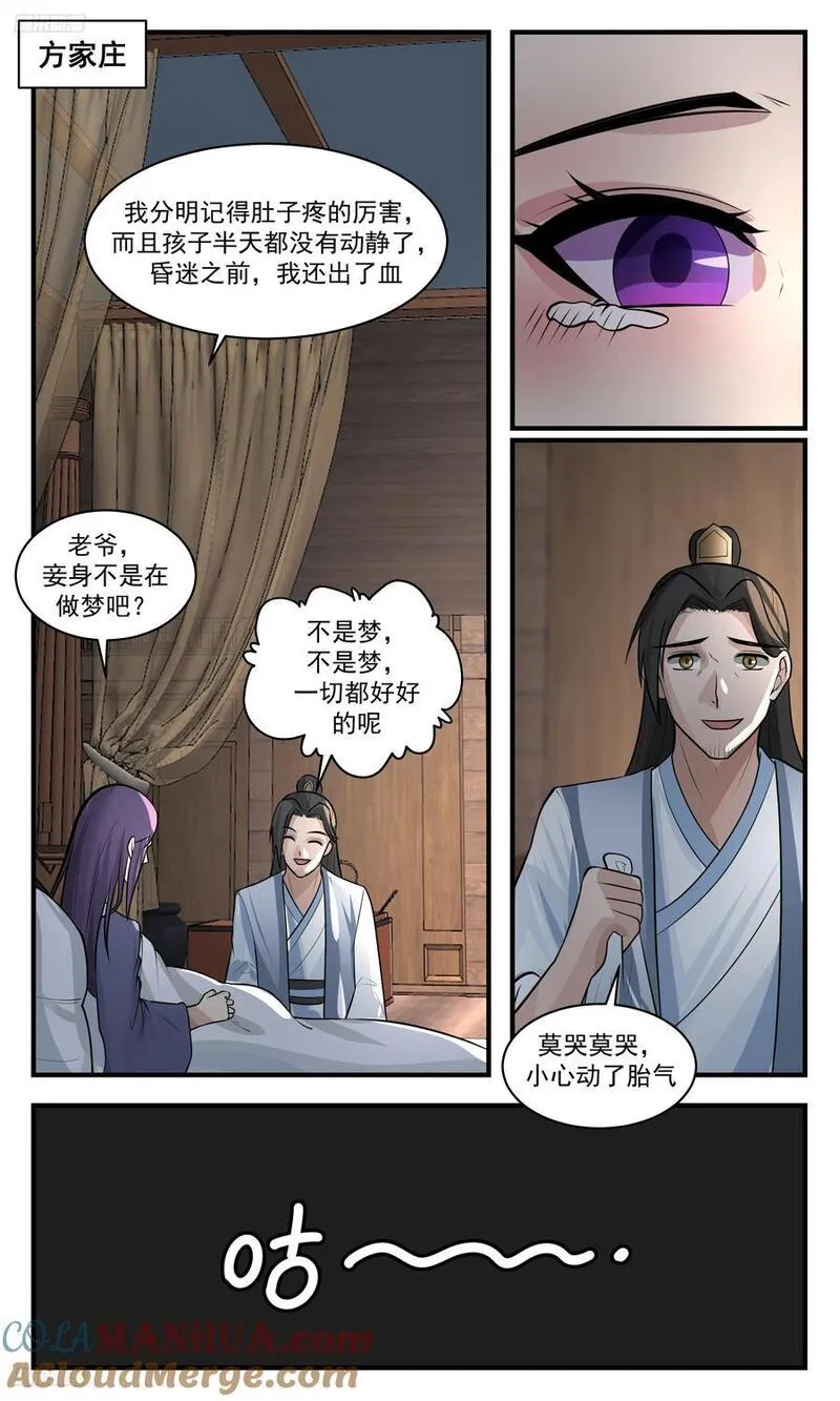 武炼巅峰全本免费阅读小说漫画,人族远征篇-方天赐2图