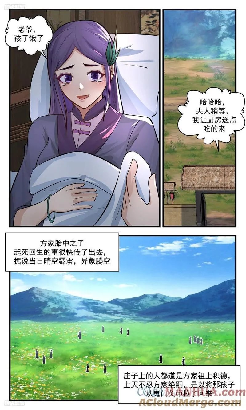 武炼巅峰全本免费阅读小说漫画,人族远征篇-方天赐3图