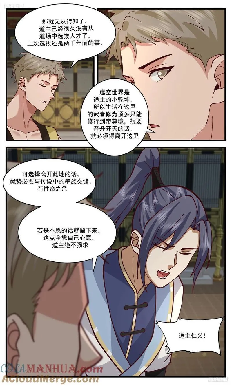 武炼巅峰完整版小说漫画,人族远征篇-声名大震11图