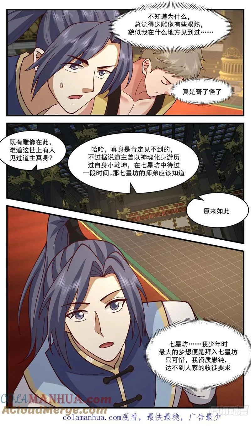 武炼巅峰完整版小说漫画,人族远征篇-声名大震13图