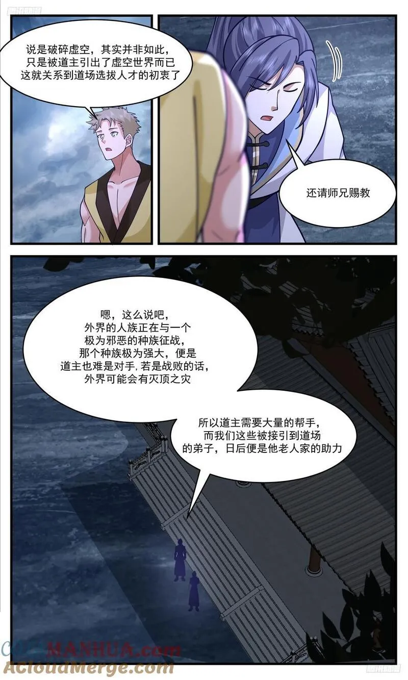 武炼巅峰完整版小说漫画,人族远征篇-声名大震9图