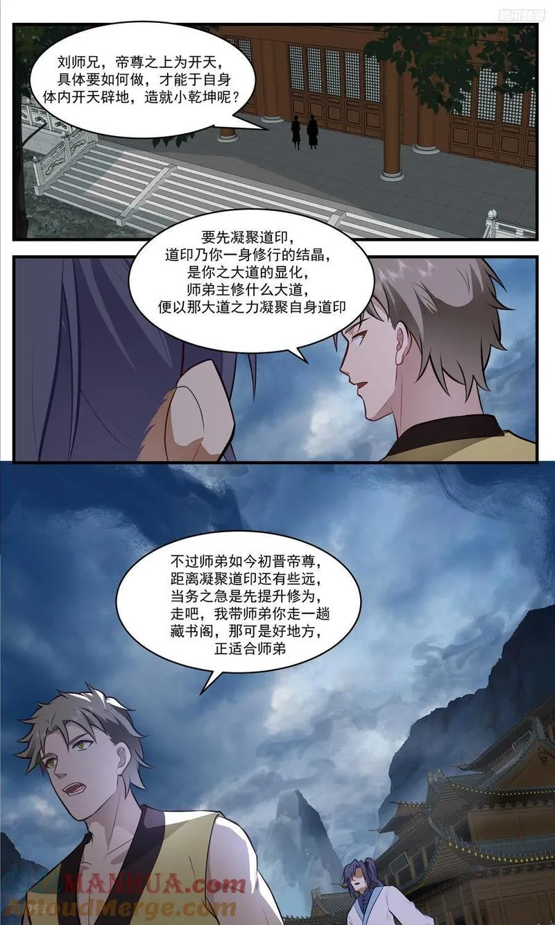 武炼巅峰漫画免费下拉式六漫画漫画,人族远征篇-炼化五行之力5图