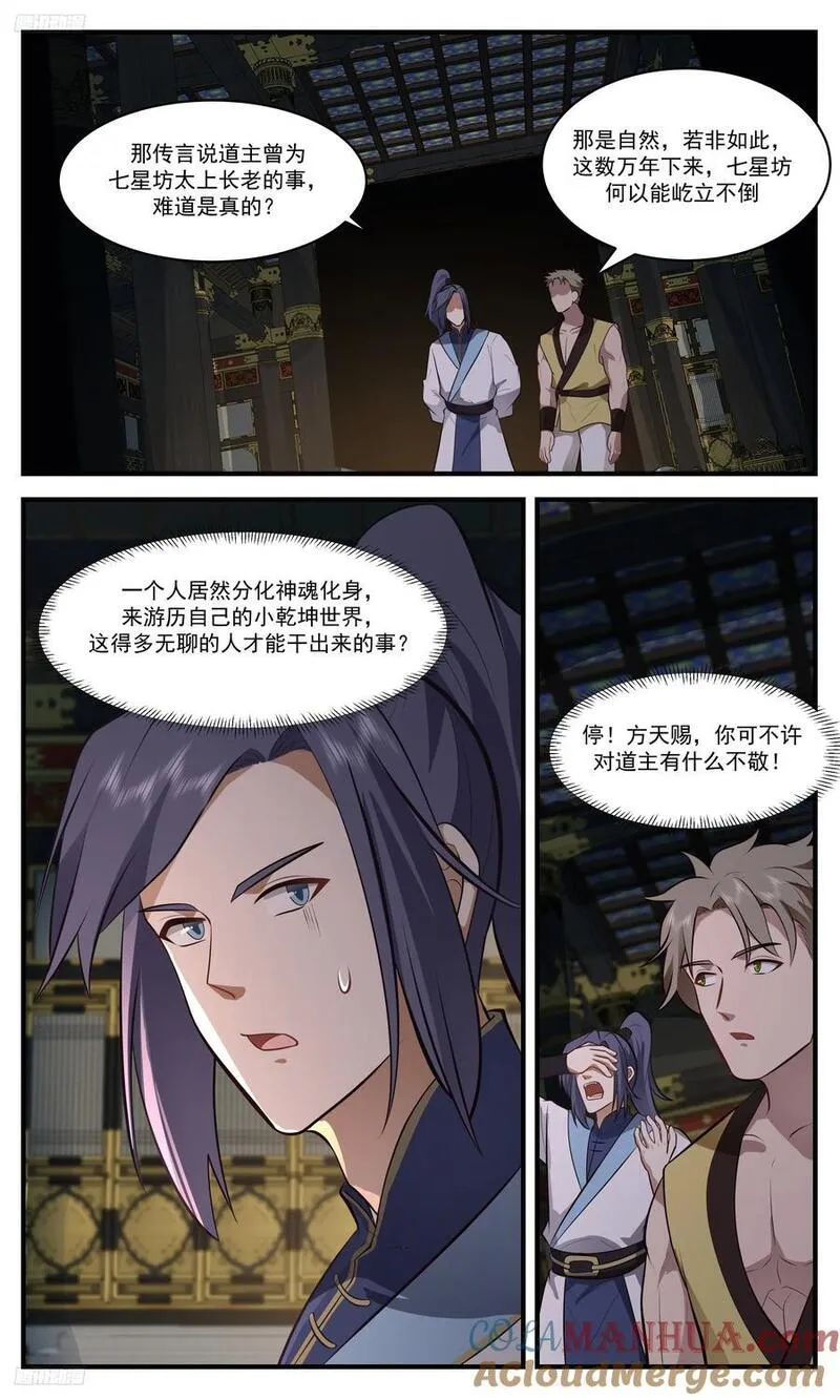 武炼巅峰漫画免费下拉式六漫画漫画,人族远征篇-炼化五行之力2图