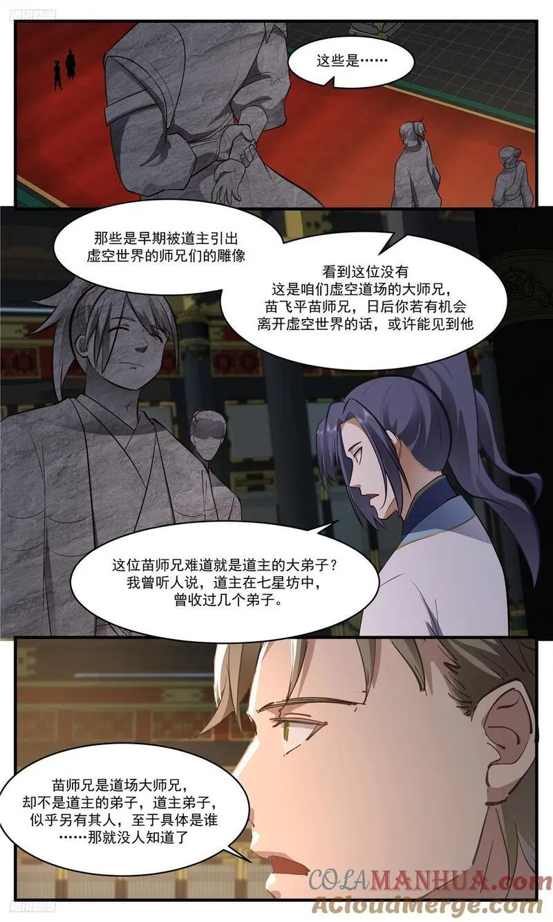 武炼巅峰漫画,人族远征篇-炼化五行之力3图